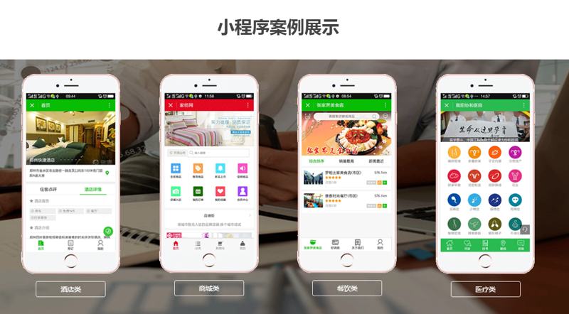 武汉小程序开发
